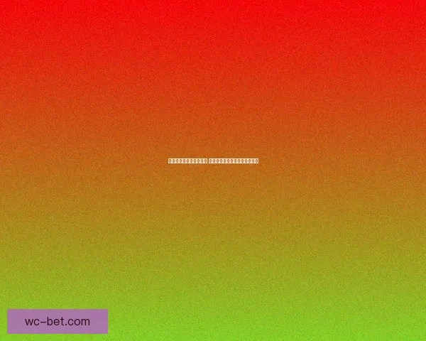 世界杯竞猜活动火热开启 赢取丰厚奖品和荣耀等你来挑战